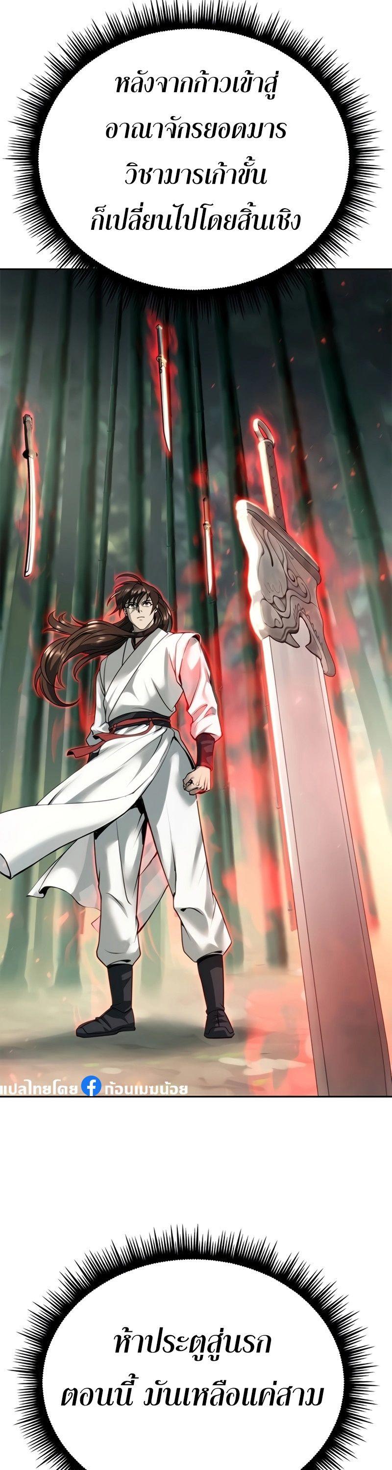 Chronicles of the Demon Faction ตอนที่ 69 17