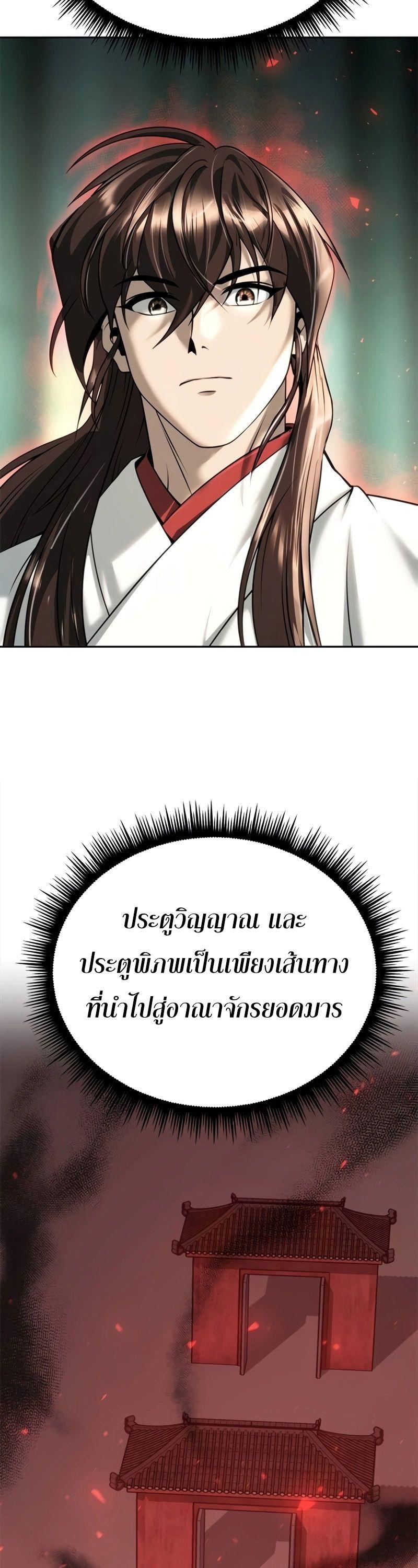Chronicles of the Demon Faction ตอนที่ 69 18