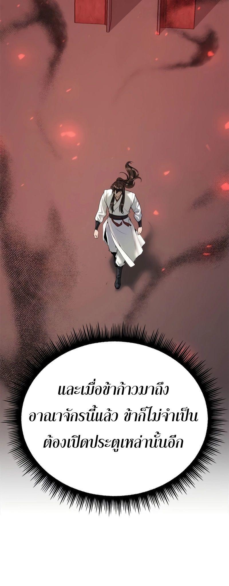 Chronicles of the Demon Faction ตอนที่ 69 19