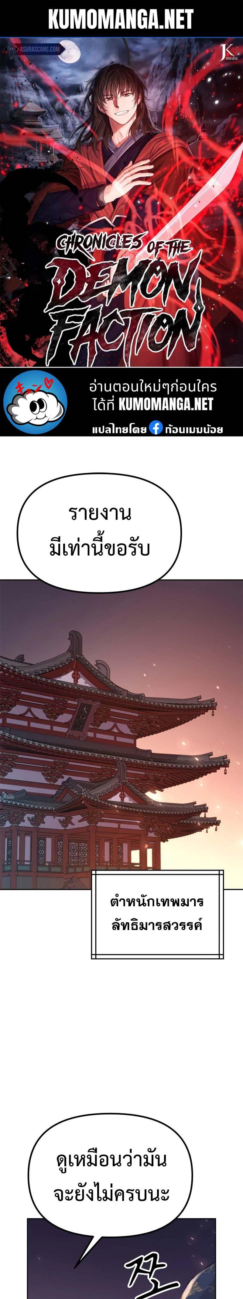 Chronicles of the Demon Faction ตอนที่ 69 1