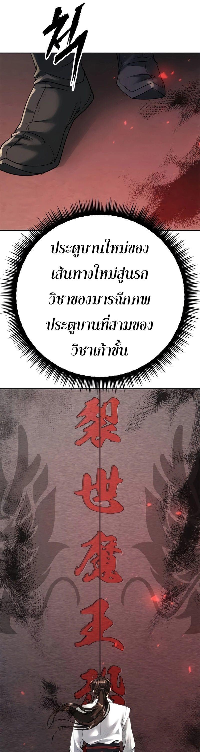 Chronicles of the Demon Faction ตอนที่ 69 20