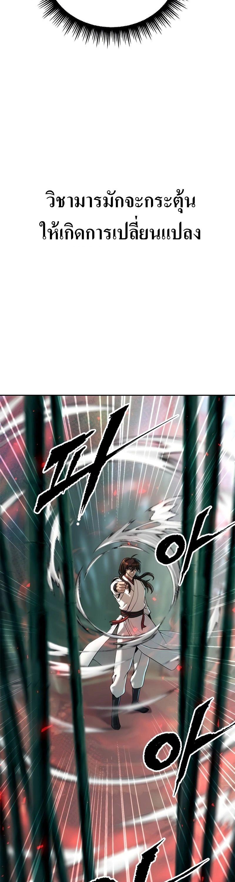Chronicles of the Demon Faction ตอนที่ 69 22