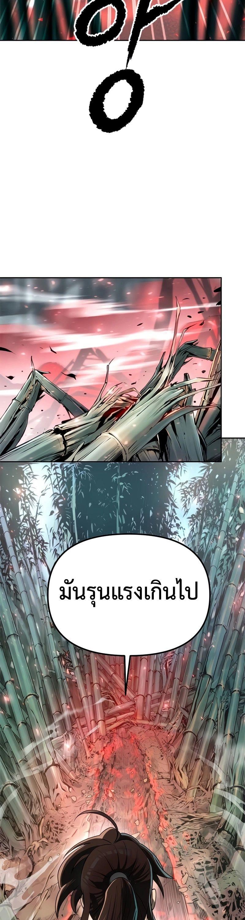 Chronicles of the Demon Faction ตอนที่ 69 23