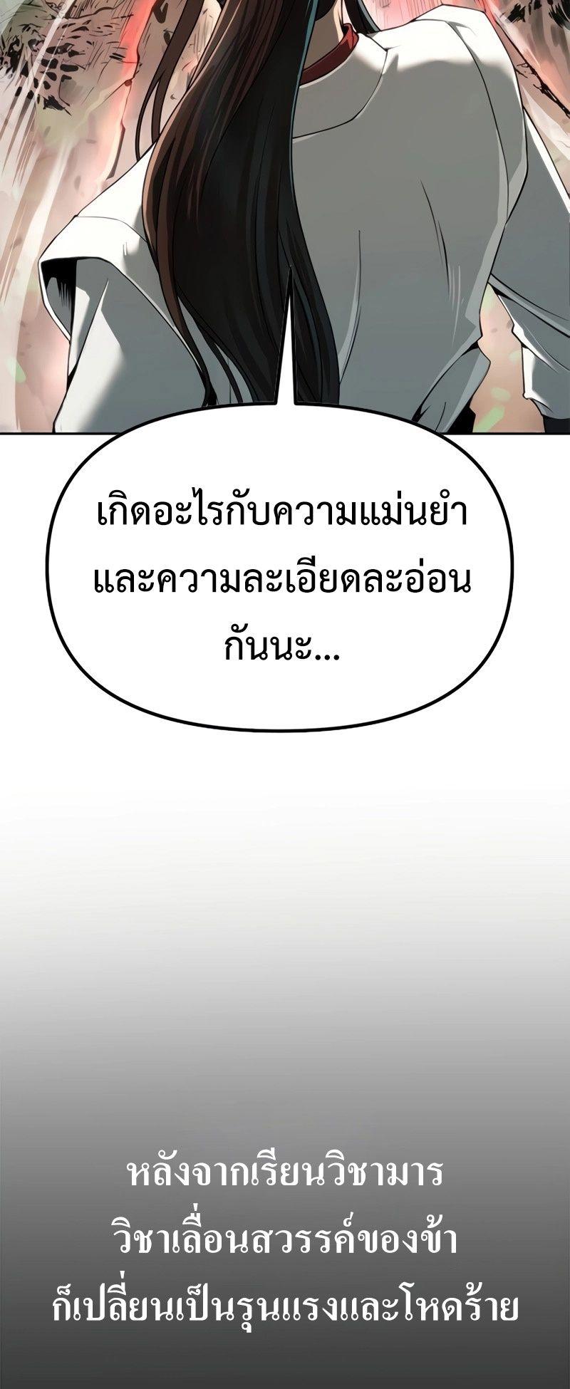 Chronicles of the Demon Faction ตอนที่ 69 24
