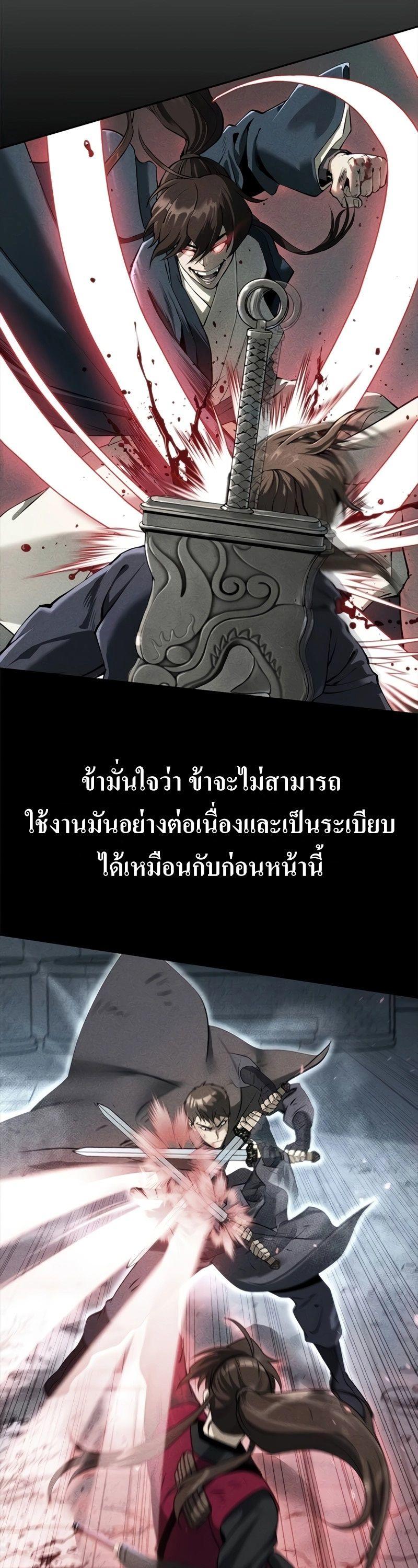 Chronicles of the Demon Faction ตอนที่ 69 25