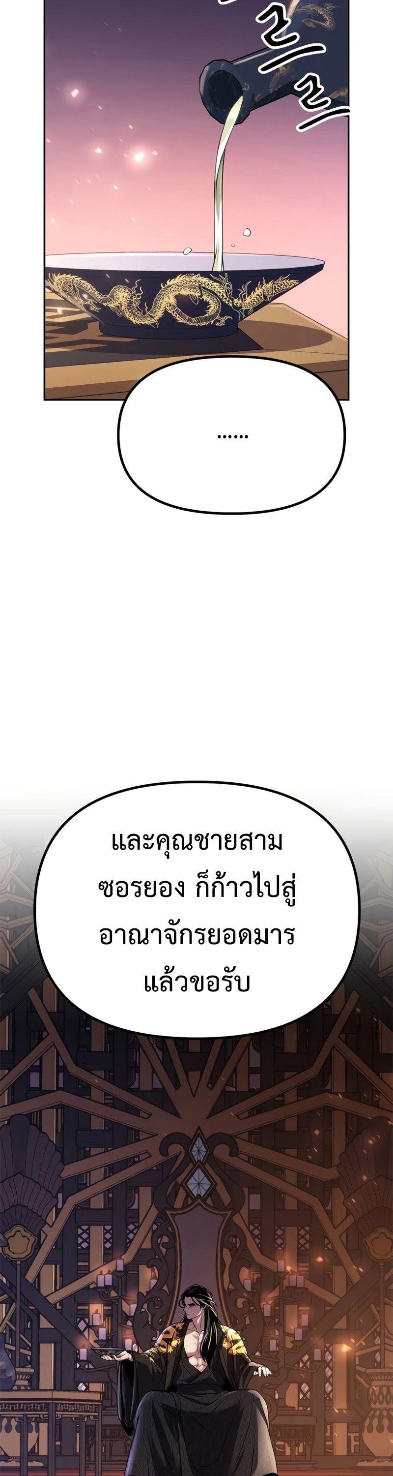 Chronicles of the Demon Faction ตอนที่ 69 2