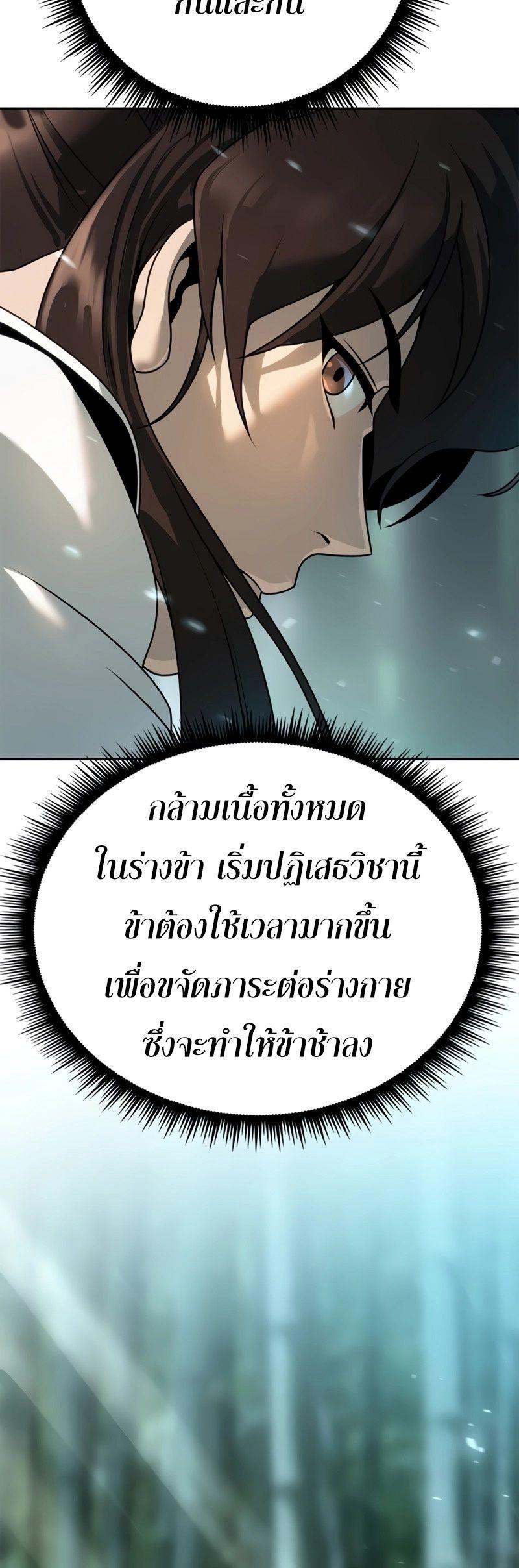 Chronicles of the Demon Faction ตอนที่ 69 29
