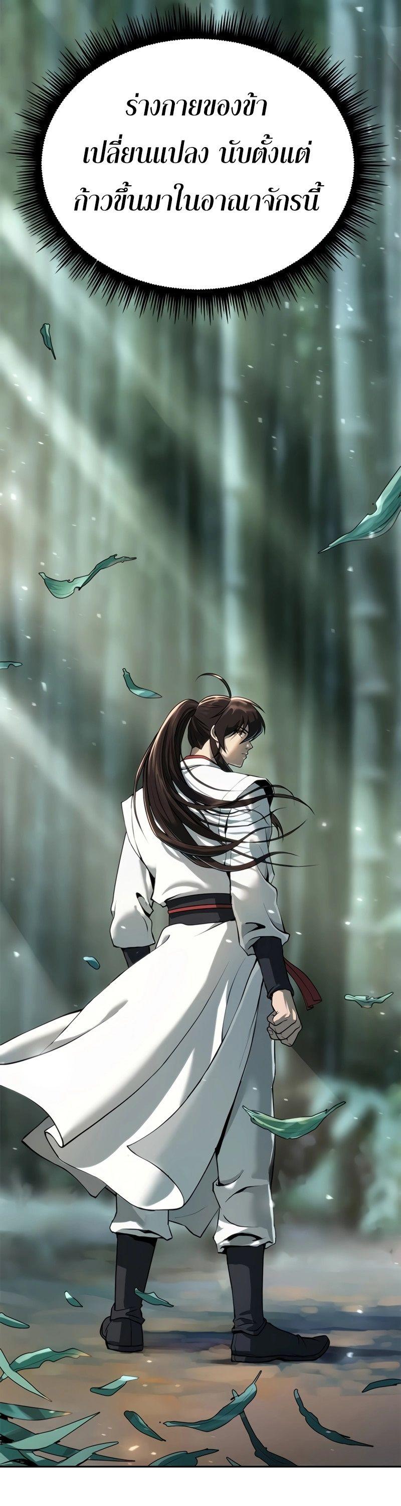 Chronicles of the Demon Faction ตอนที่ 69 30