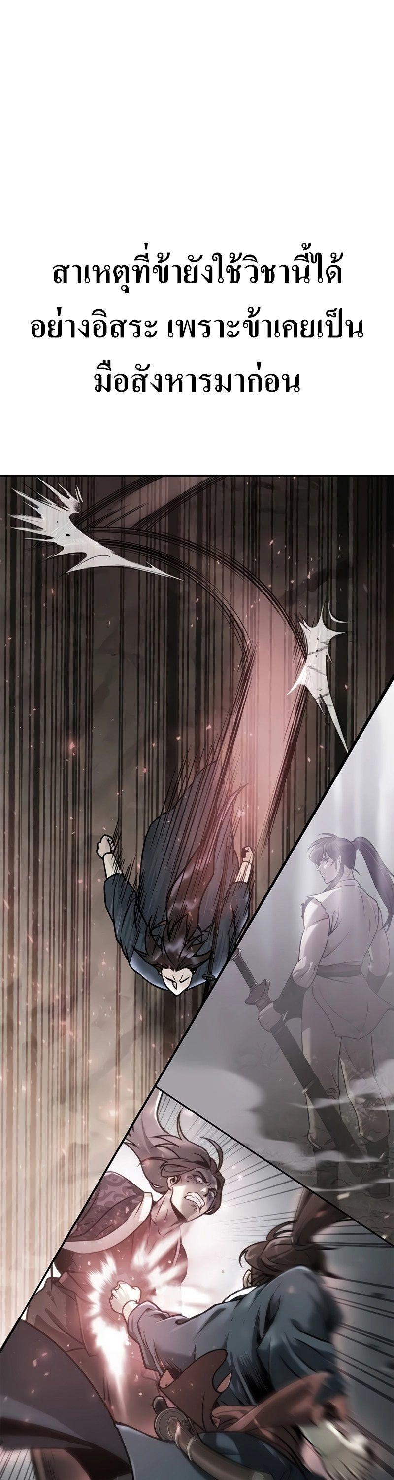 Chronicles of the Demon Faction ตอนที่ 69 31