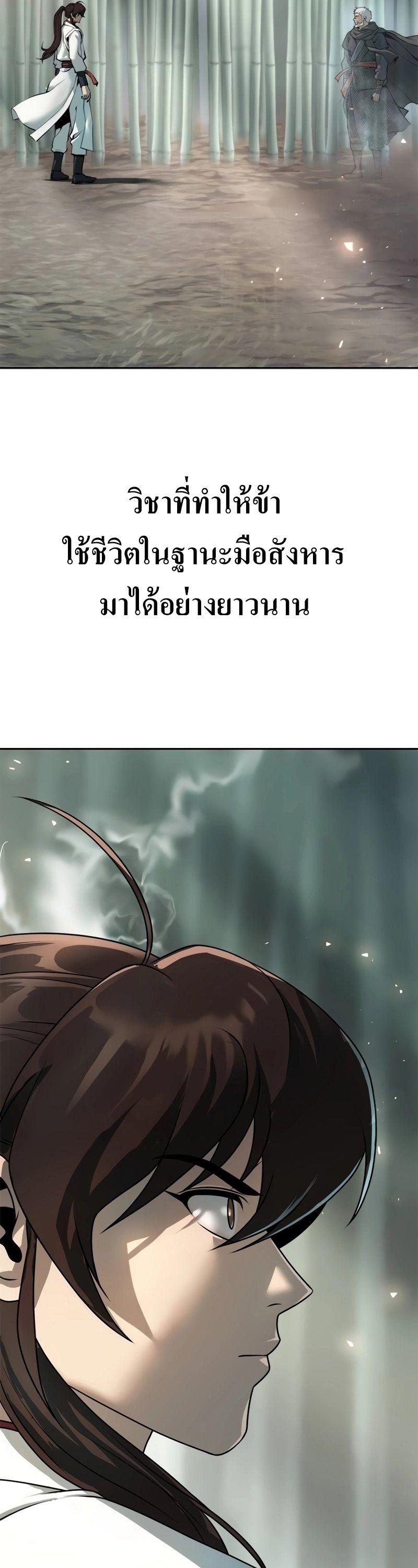 Chronicles of the Demon Faction ตอนที่ 69 36