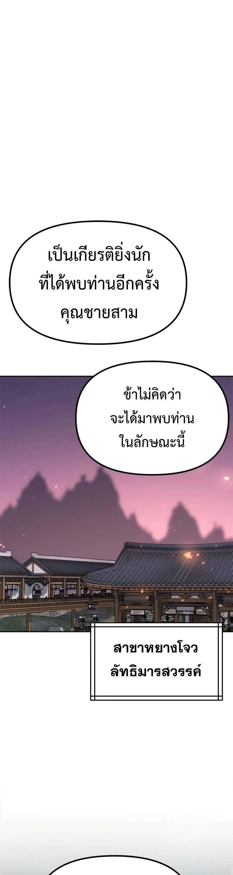 Chronicles of the Demon Faction ตอนที่ 69 38