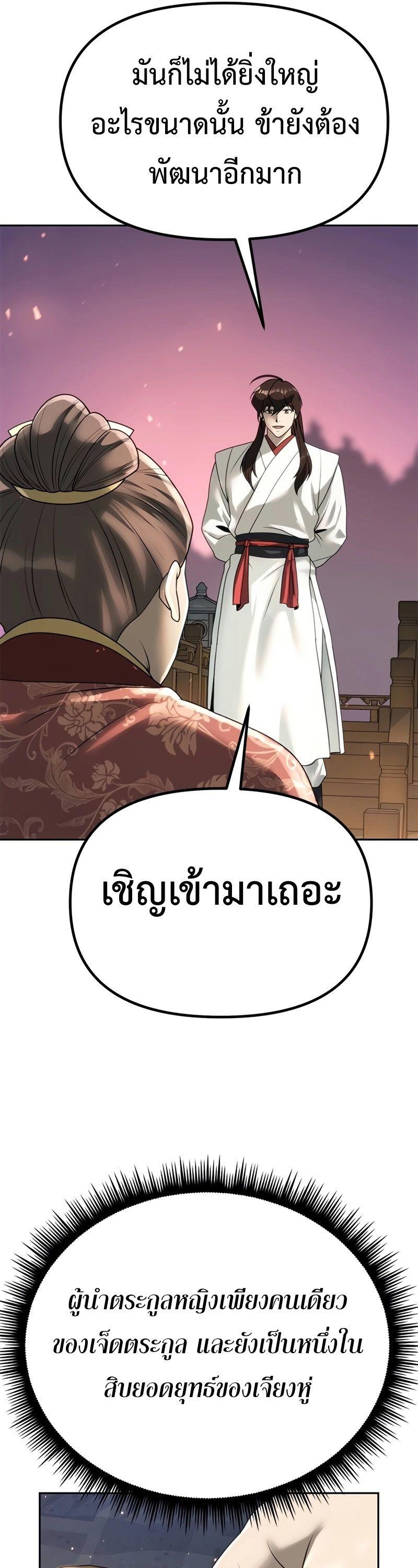 Chronicles of the Demon Faction ตอนที่ 69 40