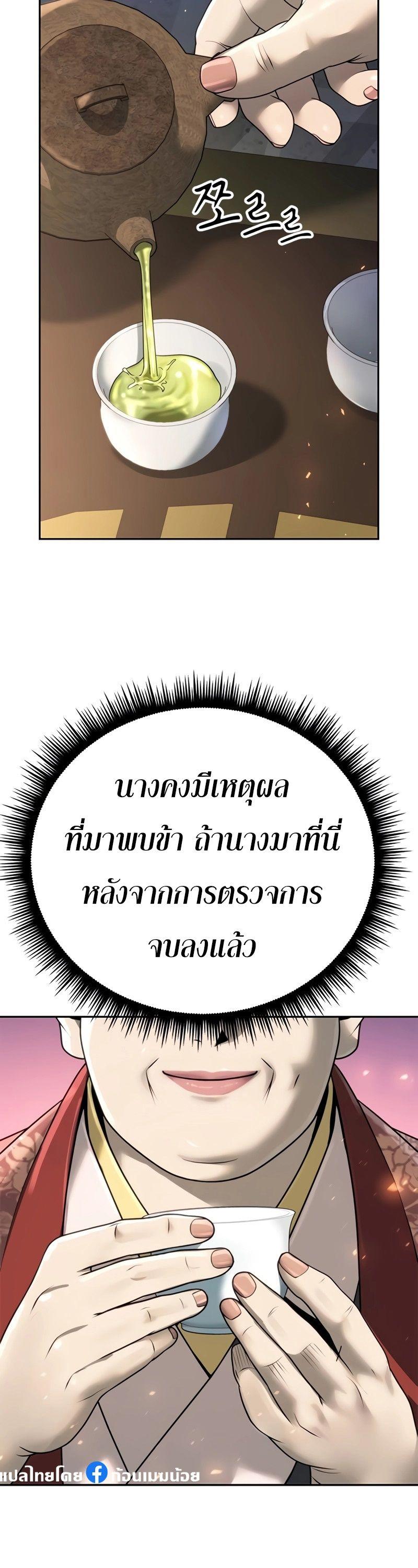 Chronicles of the Demon Faction ตอนที่ 69 41
