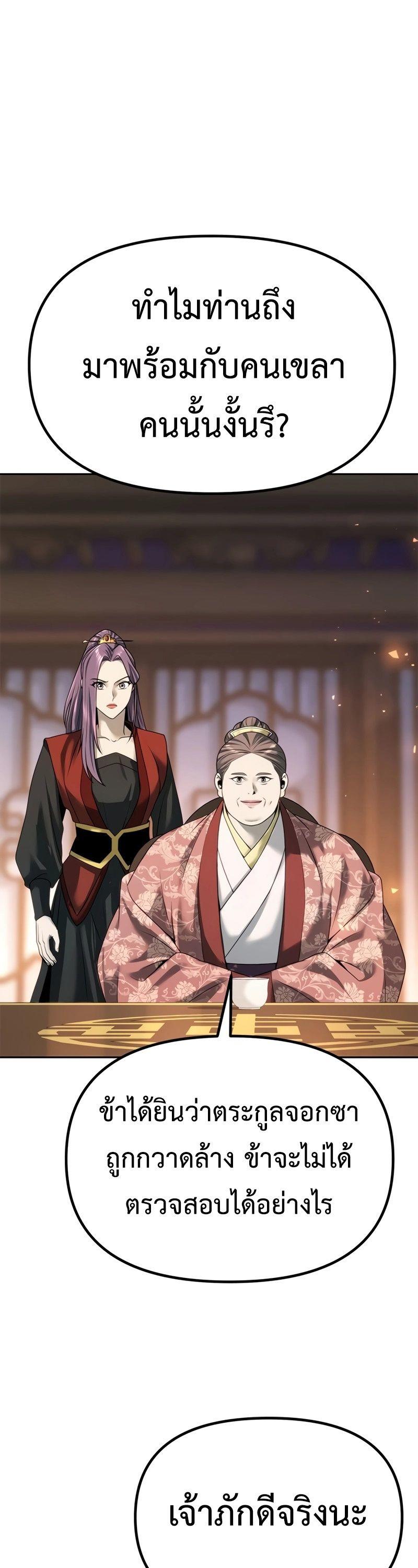 Chronicles of the Demon Faction ตอนที่ 69 42