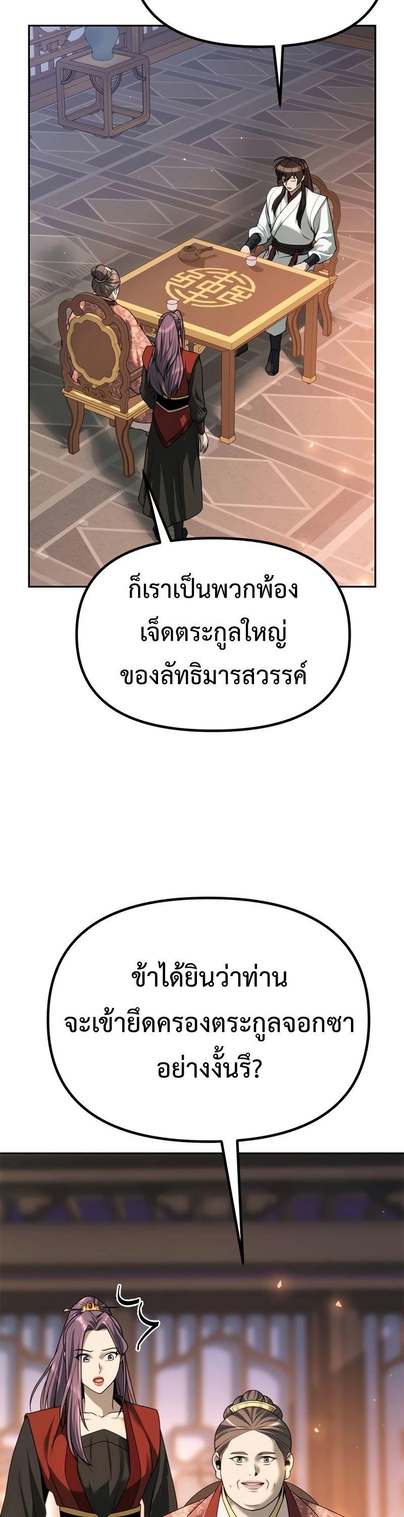 Chronicles of the Demon Faction ตอนที่ 69 43