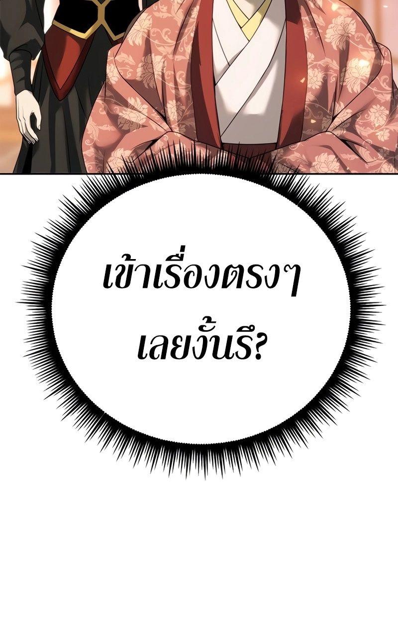 Chronicles of the Demon Faction ตอนที่ 69 44