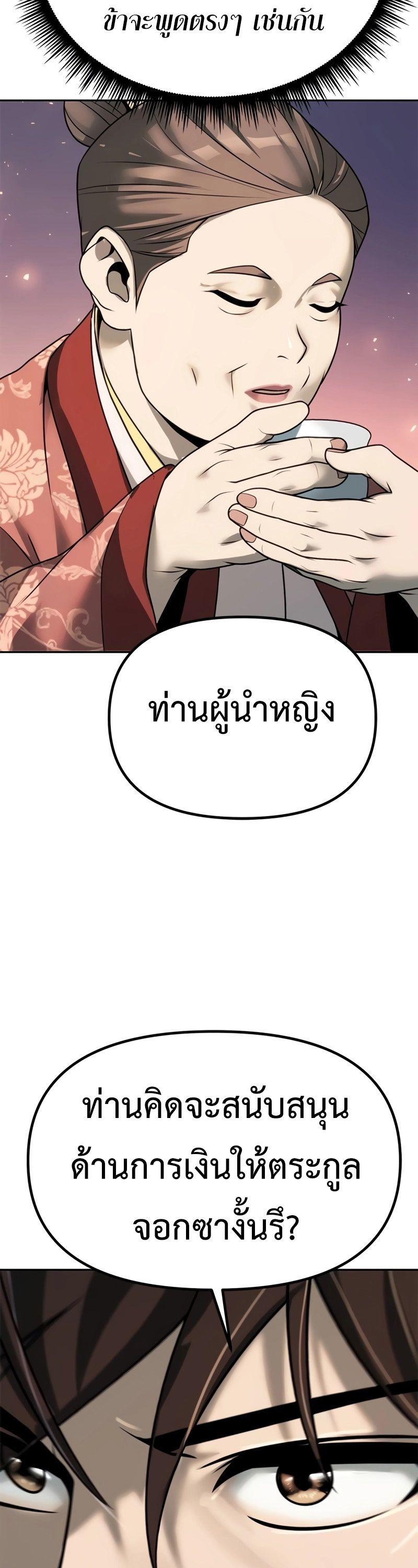 Chronicles of the Demon Faction ตอนที่ 69 46