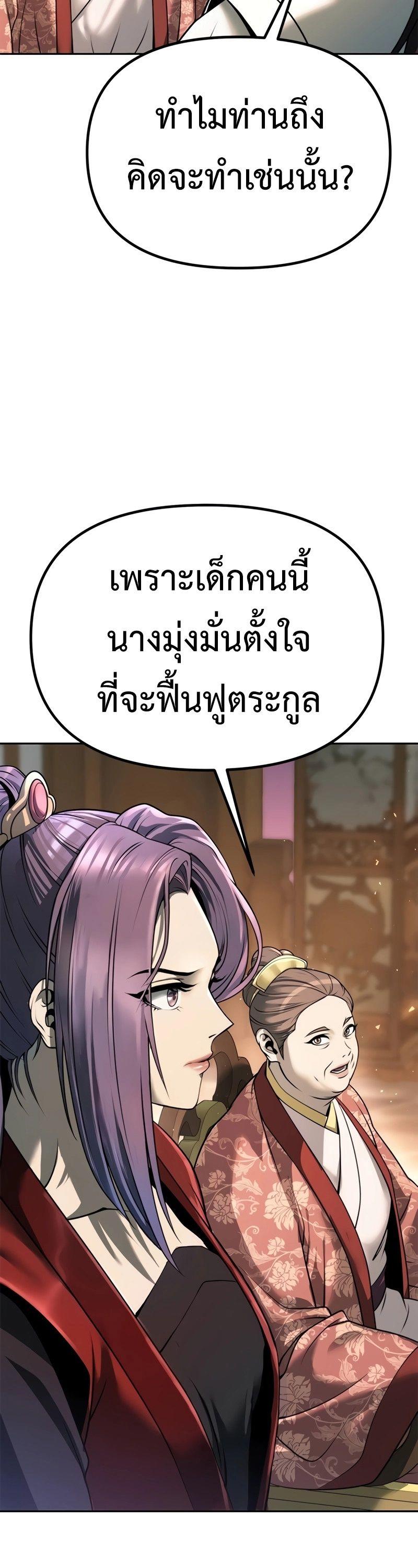 Chronicles of the Demon Faction ตอนที่ 69 48