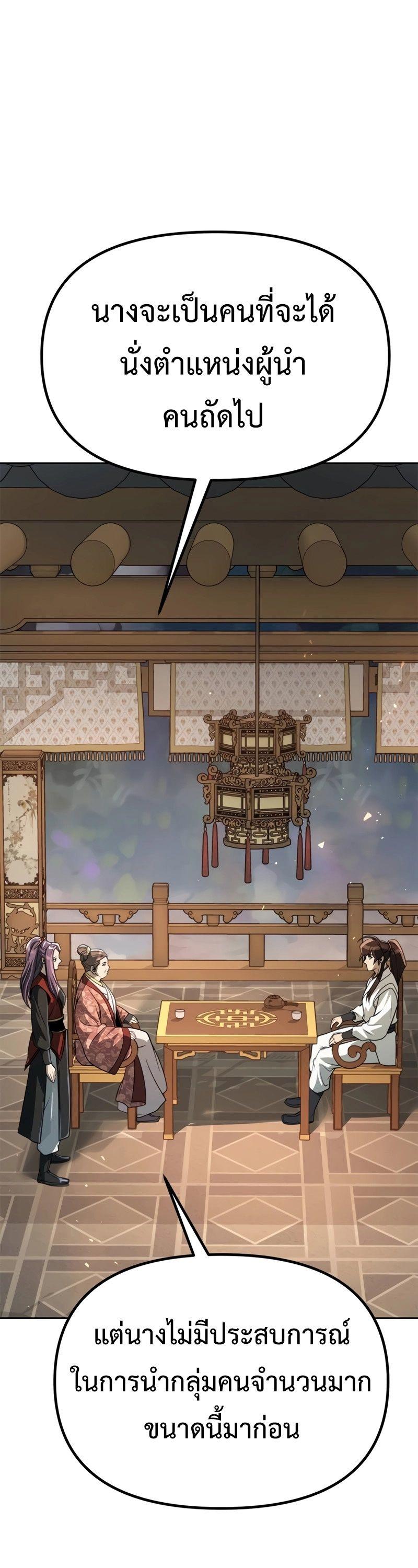 Chronicles of the Demon Faction ตอนที่ 69 49