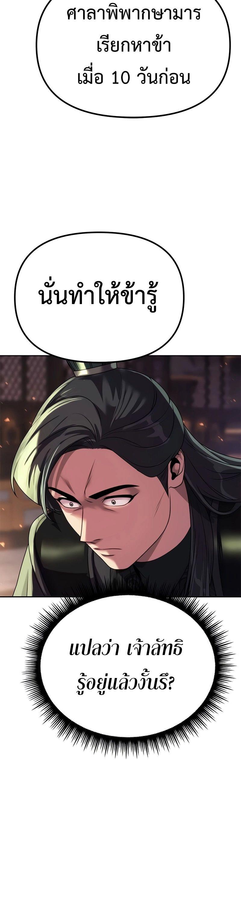 Chronicles of the Demon Faction ตอนที่ 69 4