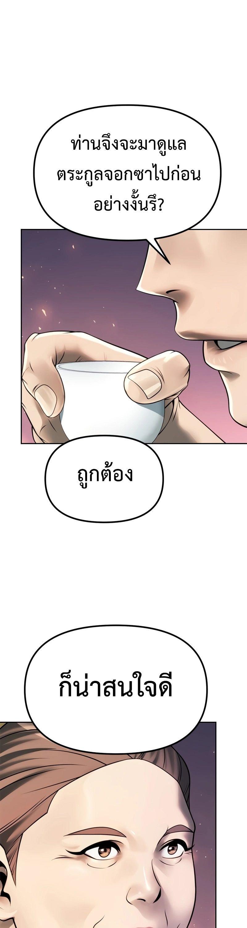 Chronicles of the Demon Faction ตอนที่ 69 50