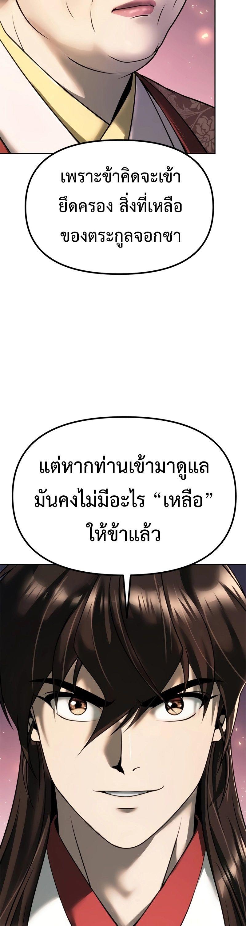 Chronicles of the Demon Faction ตอนที่ 69 51