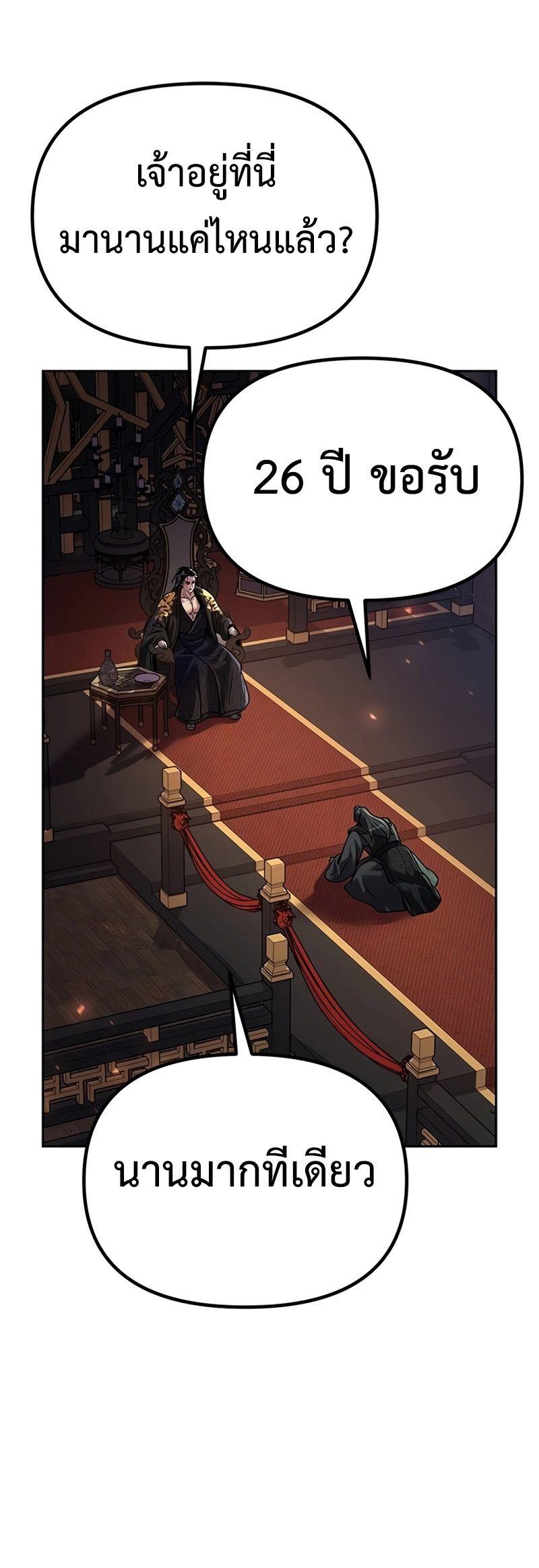 Chronicles of the Demon Faction ตอนที่ 69 5