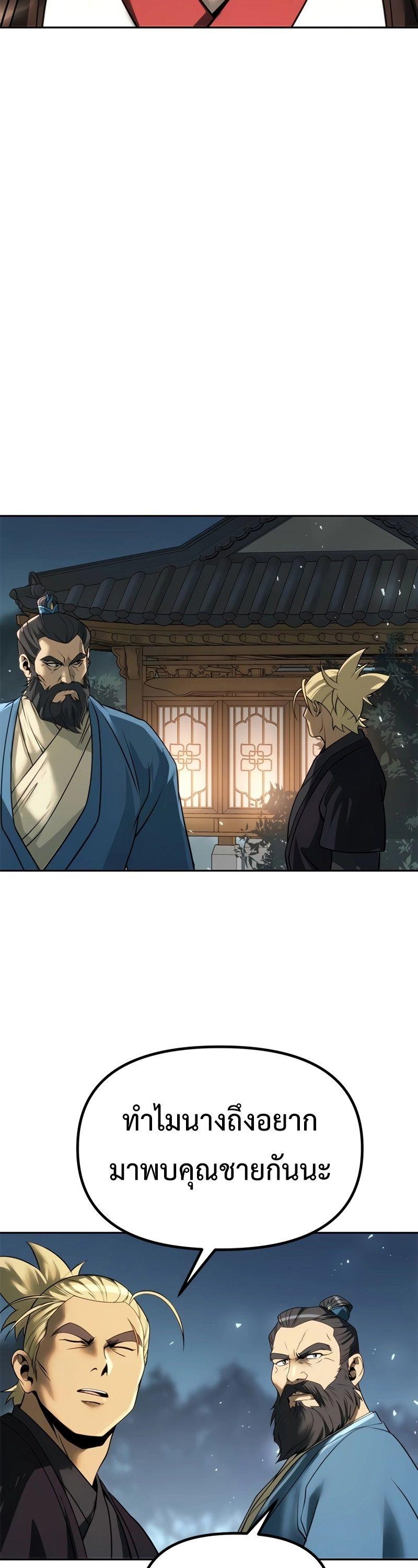 Chronicles of the Demon Faction ตอนที่ 69 52