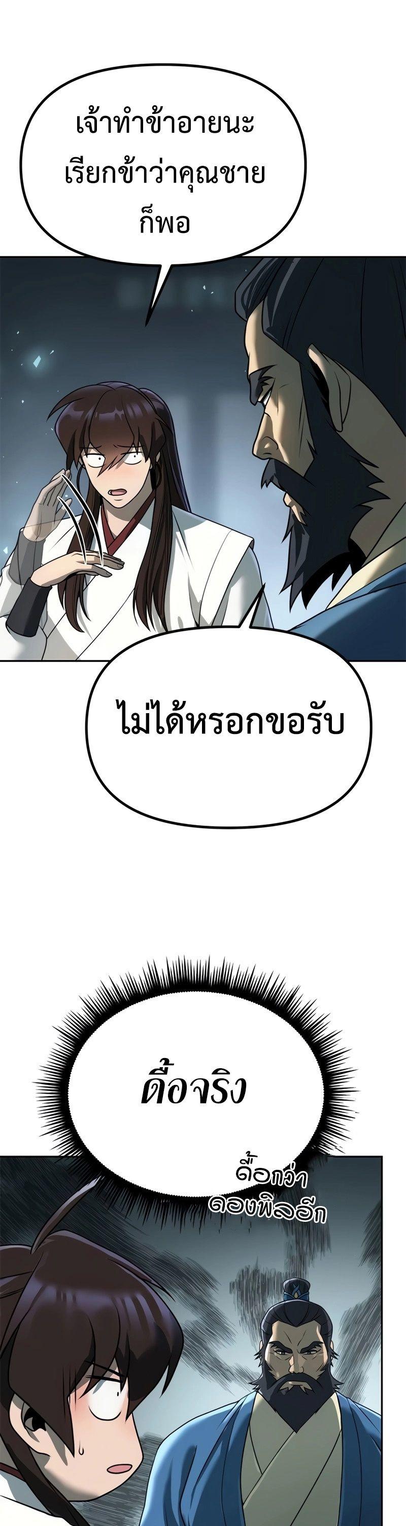 Chronicles of the Demon Faction ตอนที่ 69 55