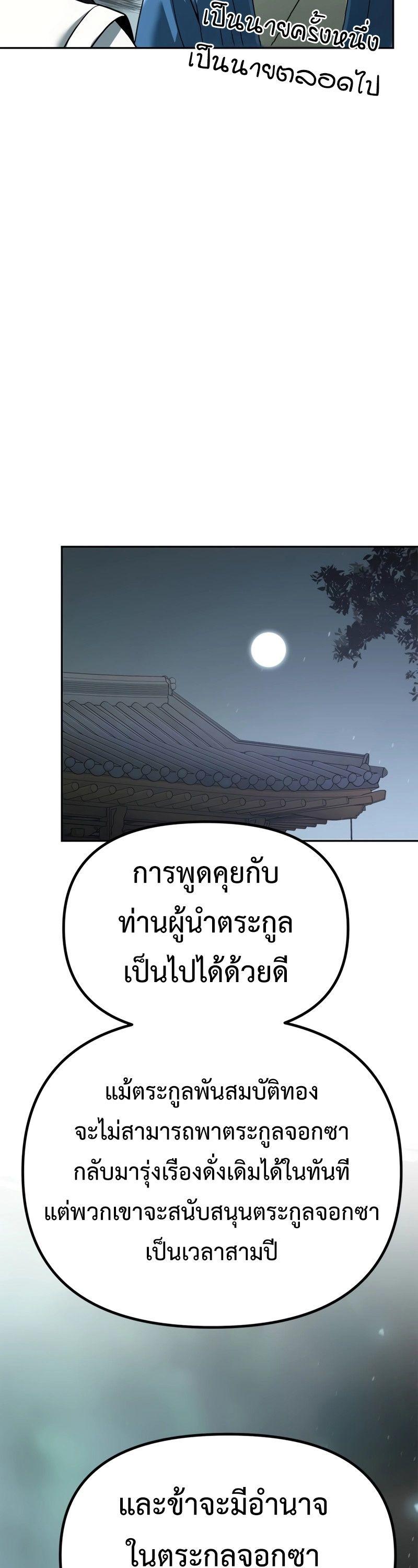 Chronicles of the Demon Faction ตอนที่ 69 56
