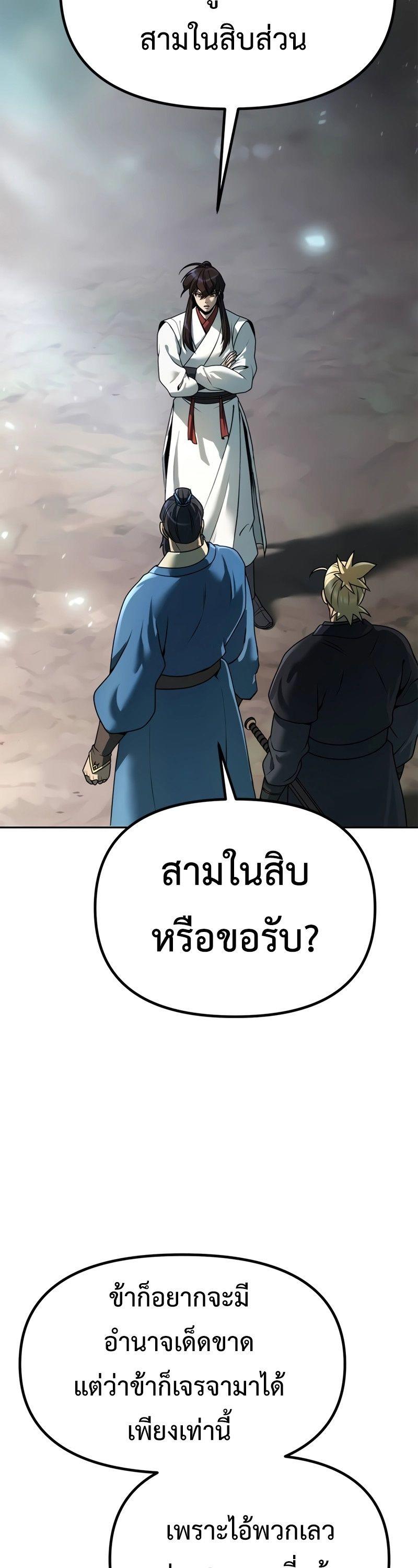 Chronicles of the Demon Faction ตอนที่ 69 57