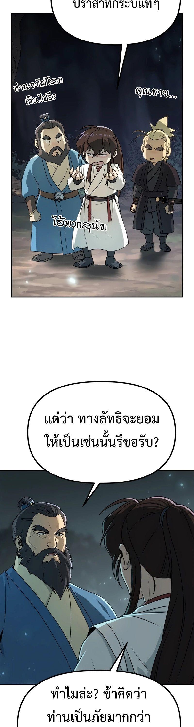 Chronicles of the Demon Faction ตอนที่ 69 58