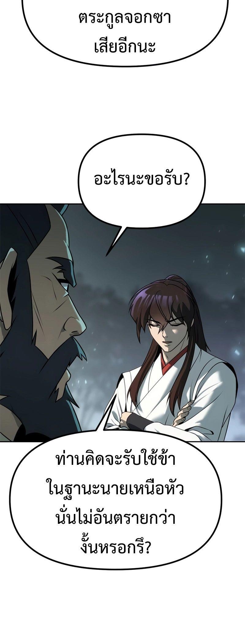 Chronicles of the Demon Faction ตอนที่ 69 59