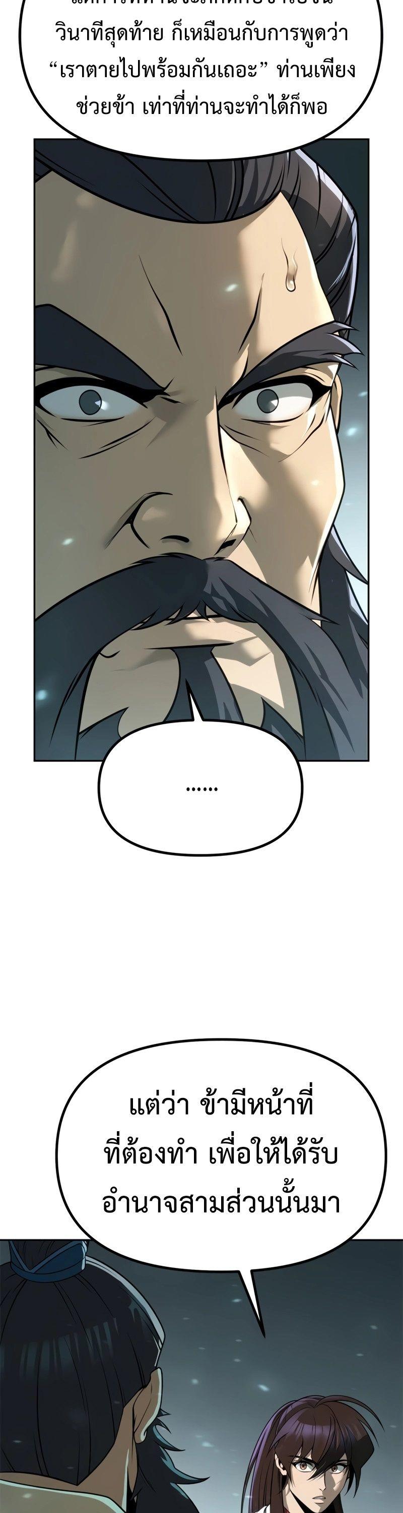 Chronicles of the Demon Faction ตอนที่ 69 62