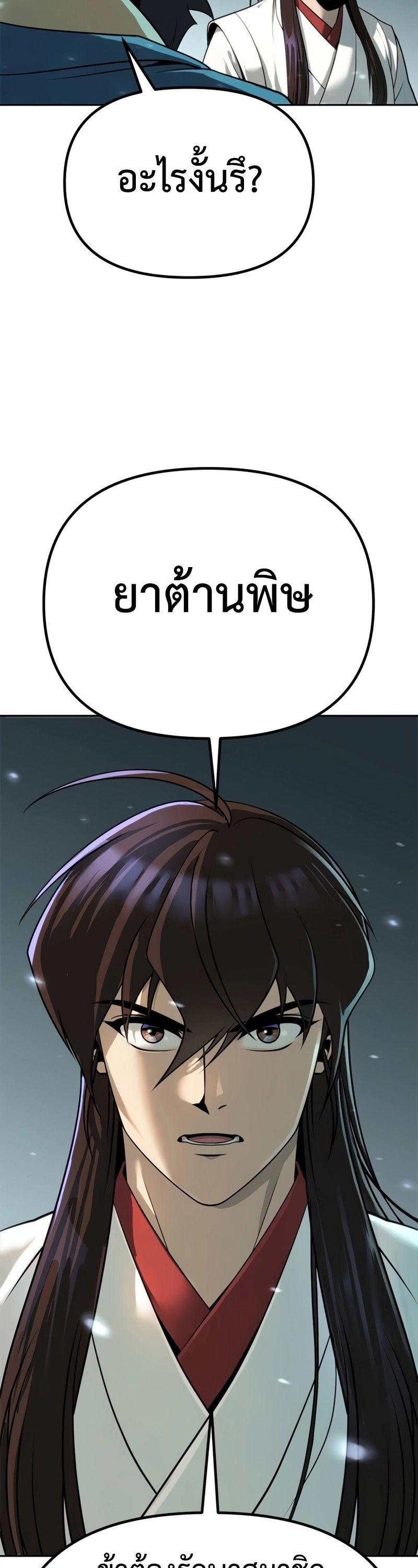 Chronicles of the Demon Faction ตอนที่ 69 63