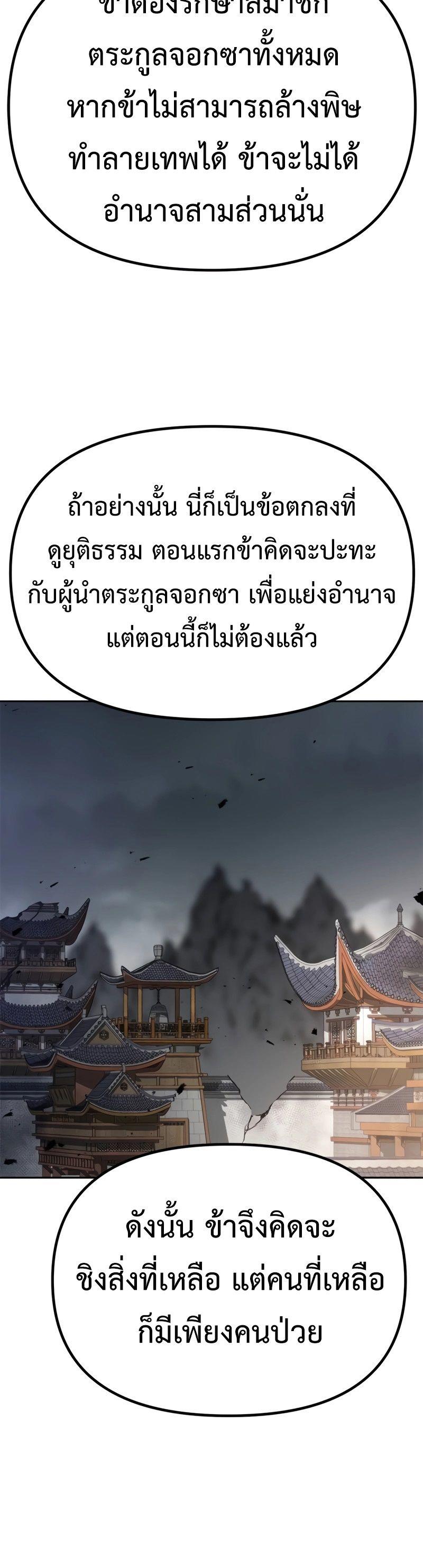 Chronicles of the Demon Faction ตอนที่ 69 64