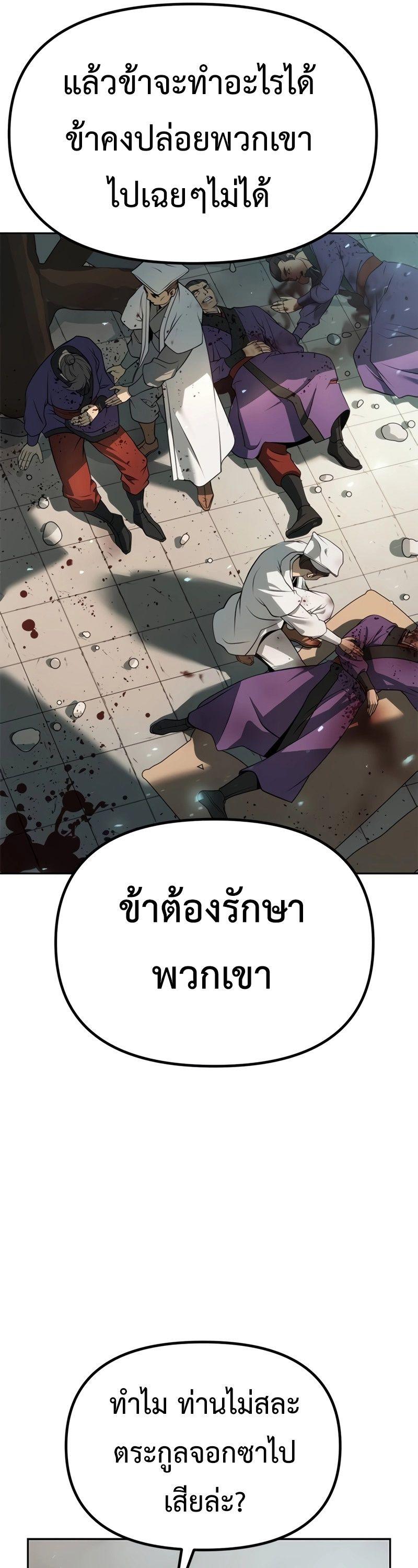 Chronicles of the Demon Faction ตอนที่ 69 65