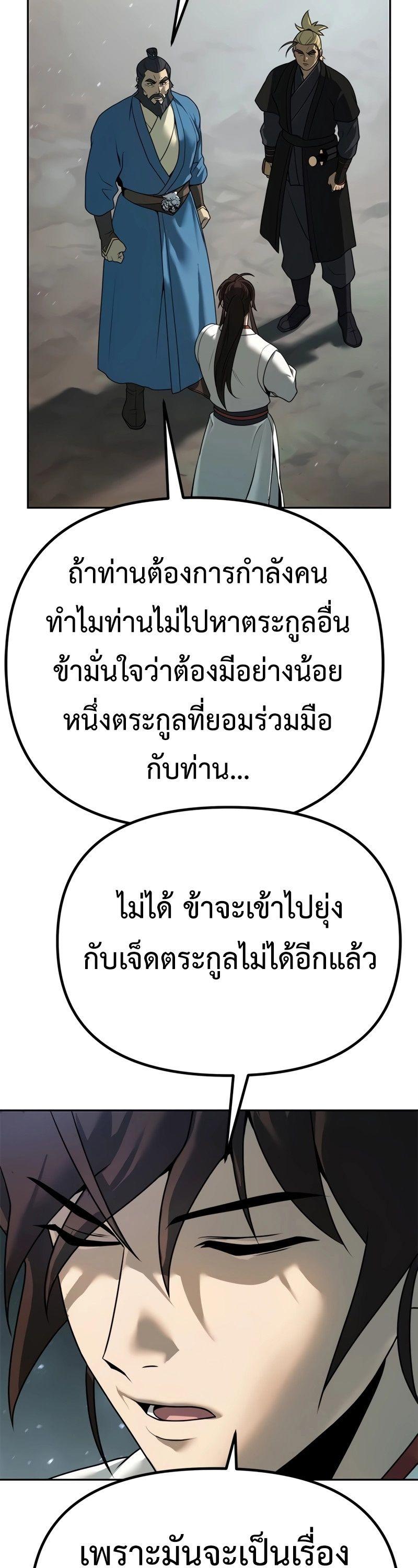 Chronicles of the Demon Faction ตอนที่ 69 66