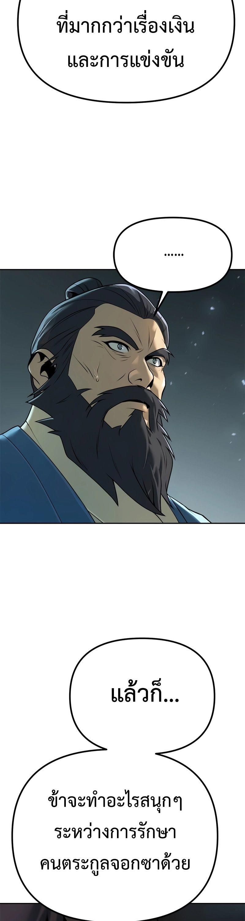 Chronicles of the Demon Faction ตอนที่ 69 67