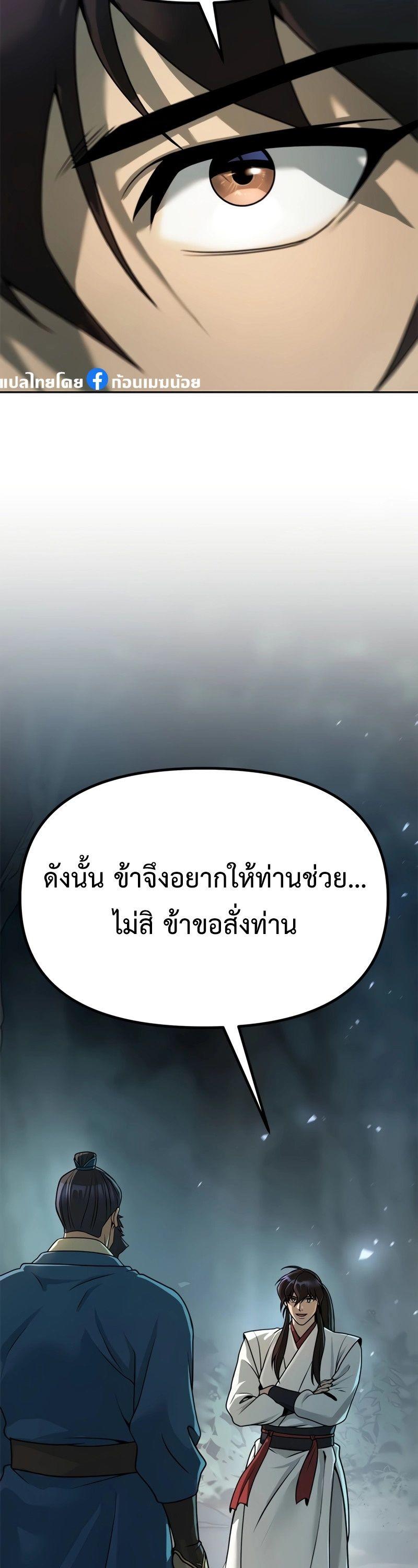 Chronicles of the Demon Faction ตอนที่ 69 68