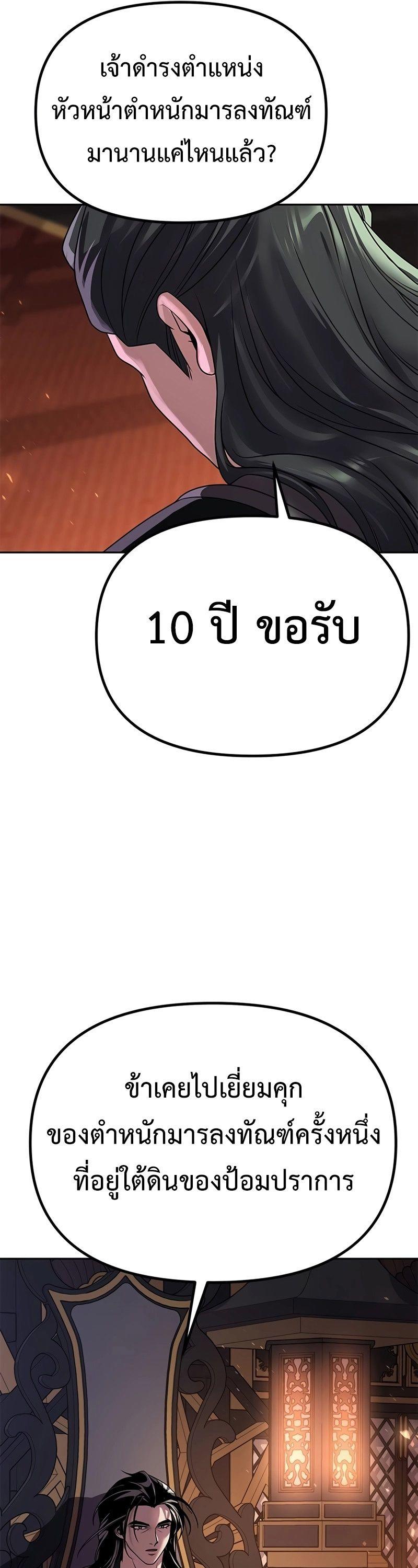 Chronicles of the Demon Faction ตอนที่ 69 6
