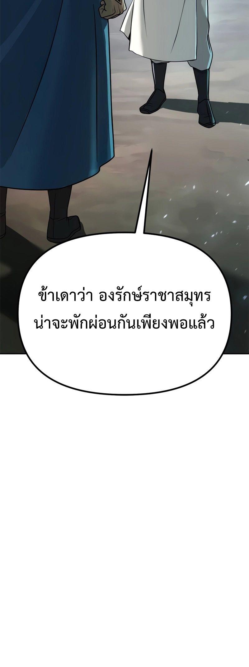 Chronicles of the Demon Faction ตอนที่ 69 69