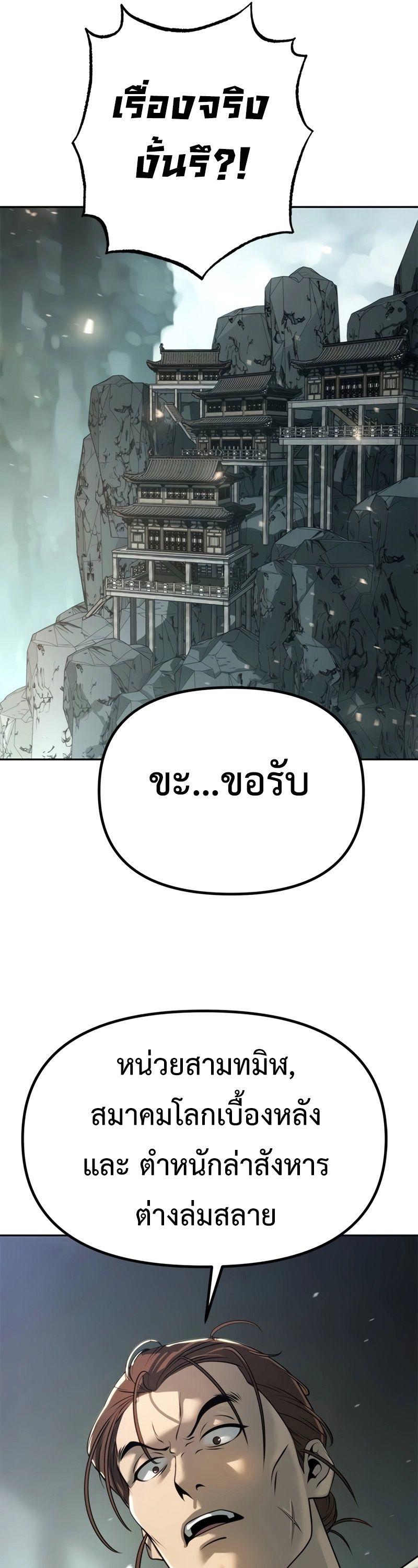 Chronicles of the Demon Faction ตอนที่ 69 70