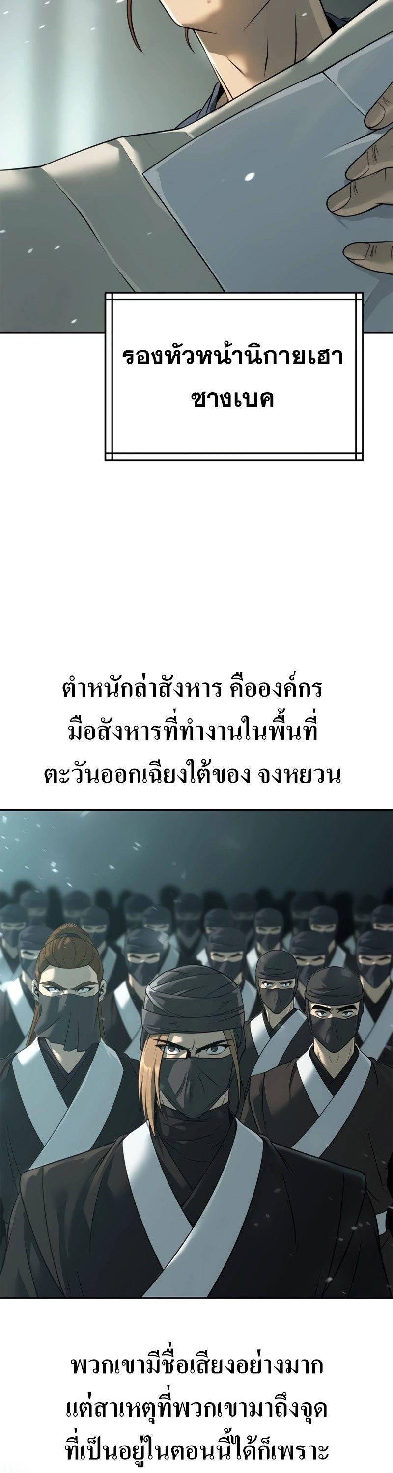 Chronicles of the Demon Faction ตอนที่ 69 71