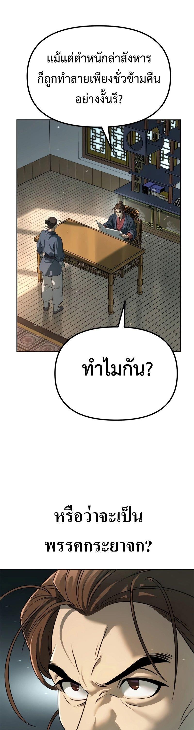 Chronicles of the Demon Faction ตอนที่ 69 73