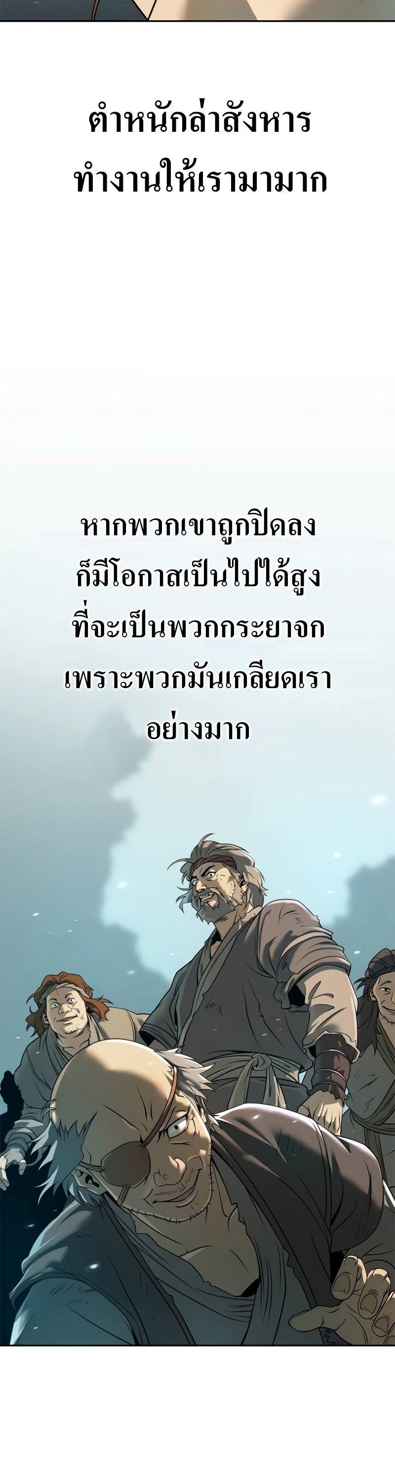 Chronicles of the Demon Faction ตอนที่ 69 74