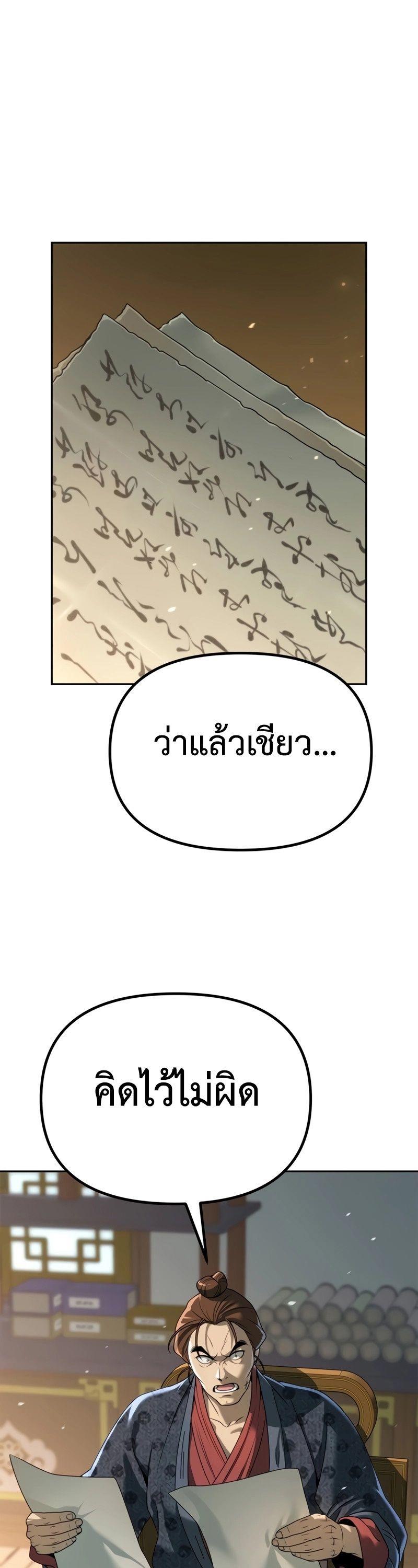 Chronicles of the Demon Faction ตอนที่ 69 77