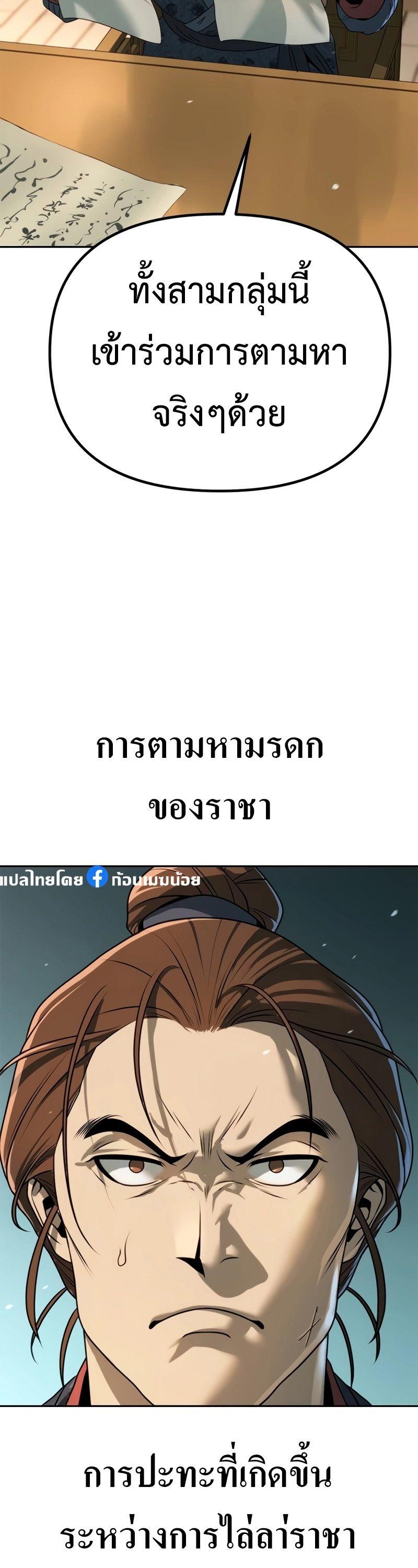 Chronicles of the Demon Faction ตอนที่ 69 78