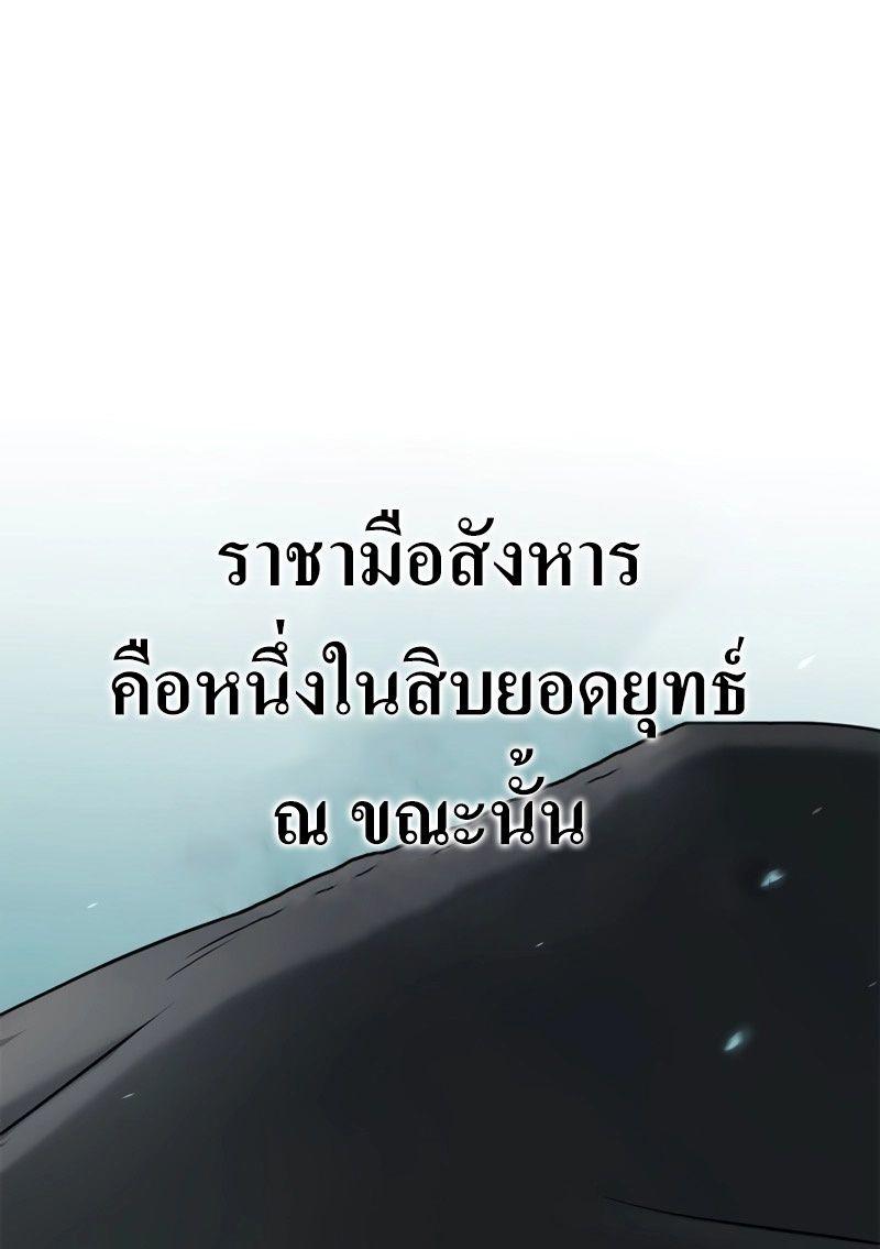 Chronicles of the Demon Faction ตอนที่ 69 79