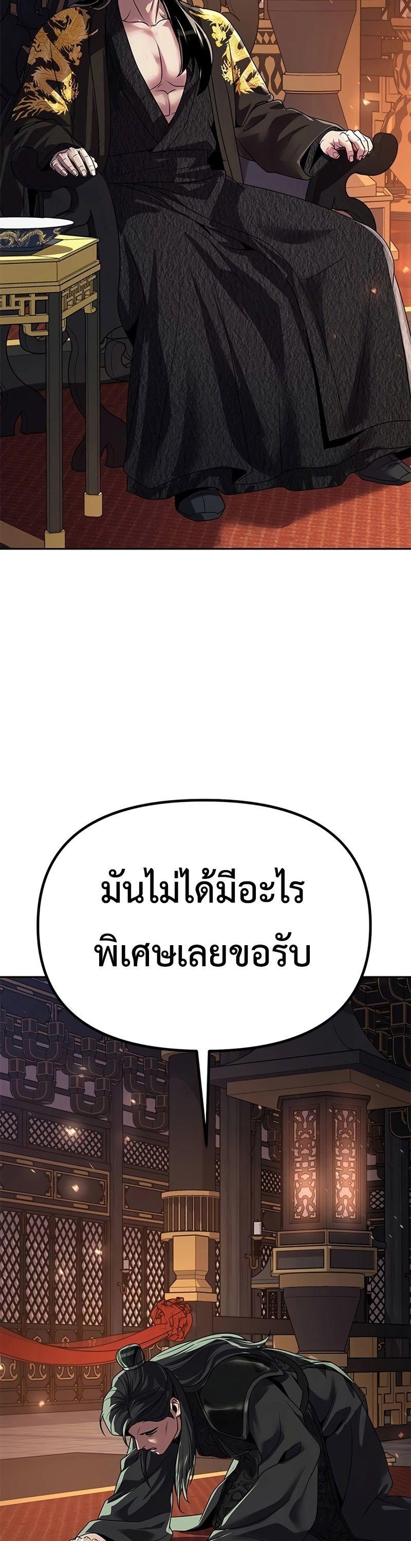 Chronicles of the Demon Faction ตอนที่ 69 7